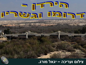הירדן - דרומו וגשריו