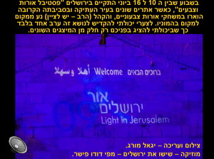אורות וצבעים בירושלים