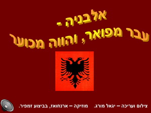 אלבניה - מאי 2008